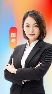慧公政考