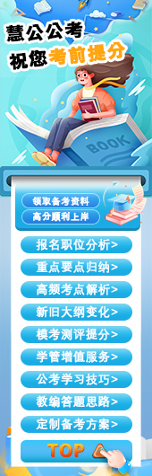 慧公政考官网