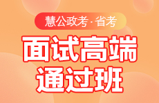 慧公政考官网