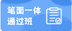 公务员考试