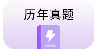 慧公政考