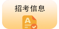 慧公政考