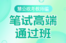 公务员考试